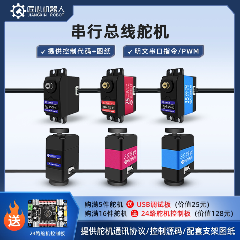 匠心串行总线舵机大扭力兼容PWM防堵转数字机器人机械臂双轴金属