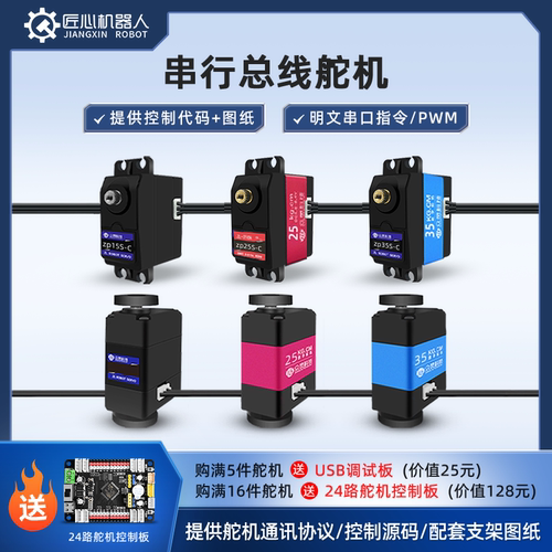 匠心串行总线舵机大扭力兼容PWM防堵转数字机器人机械臂双轴金属