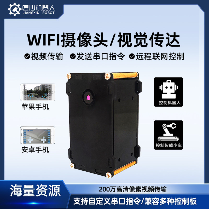 Wifi摄像头模块实时视频传输远程控制小车机器人串口透传安卓/IOS
