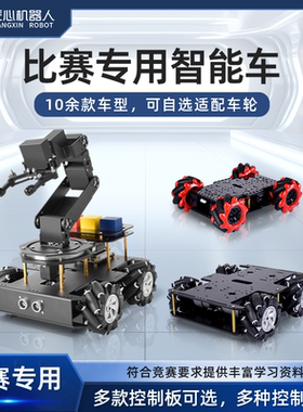 stm32智能小车51单片机arduino避障小车底盘套件麦克纳姆轮小车