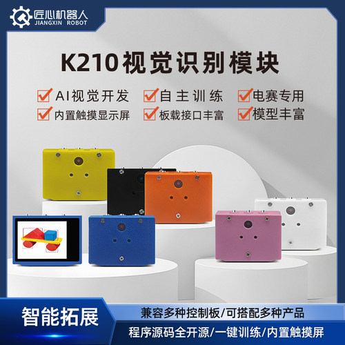 K210视觉识别模块传感器