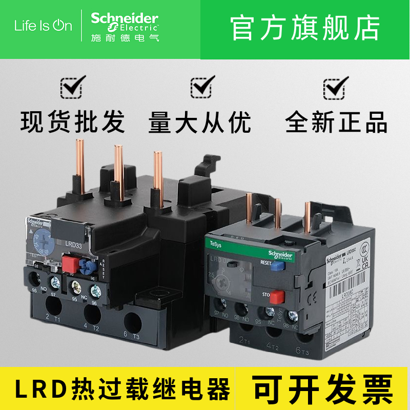 施耐德LRD热过载保护继电器 LRD325CLRD332CLRD340C 施耐德继电器