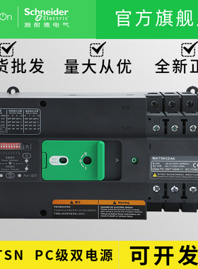 全新正品施耐德万高双电源WATSN-100/63/4A 3P80A100自动转换开关