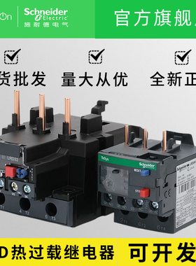 全新正品 施耐德LRD热过载继电器 LRD01CLRD02CLRD03C 热继电器