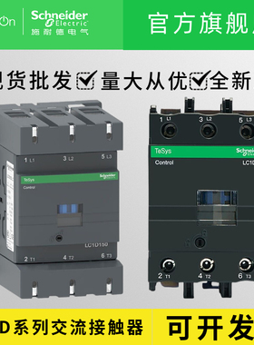 全新正品 施耐德LC1D交流接触器 LC1D95M7C 施耐德接触器 220V