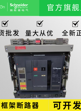 施耐德框架式断路器 MT08 N1 3P 400A630A800A 空气开关 全新正品