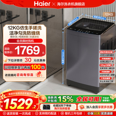[手搓洗]海尔波轮洗衣机家用全自动变频12kg超大容量除菌629 fc