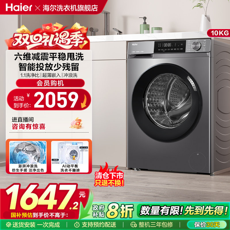 【智能投放】海尔滚筒洗衣机家用全自动超薄10kg大容量除菌39plus