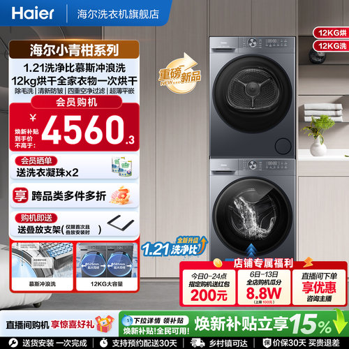 【小青柑】海尔大容量洗烘套装洗衣机干衣机全自动热泵52D1