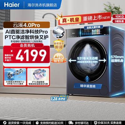 [云溪4.0pro]海尔滚筒洗衣机家用全自动洗烘一体pro75