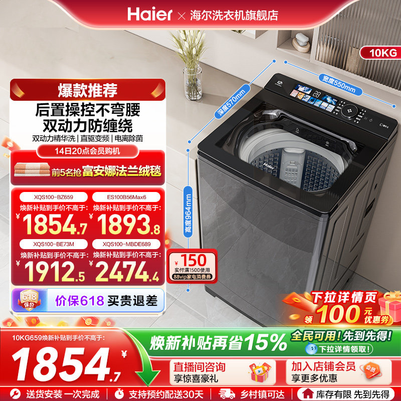 [双动力]海尔洗衣机以旧换新补贴10kg全自动家用精华洗直驱Max6