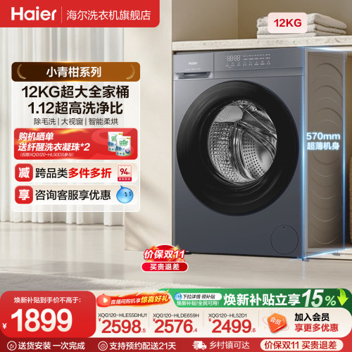 [国家补贴]海尔滚筒洗衣机家用全自动大容量洗烘一体12公斤50DS