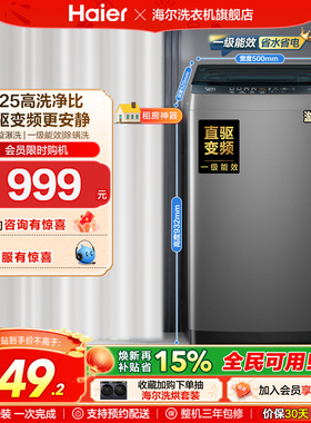 [以旧换新]补贴海尔8kg全自动家用洗衣机小型除螨波轮洗衣机20D0