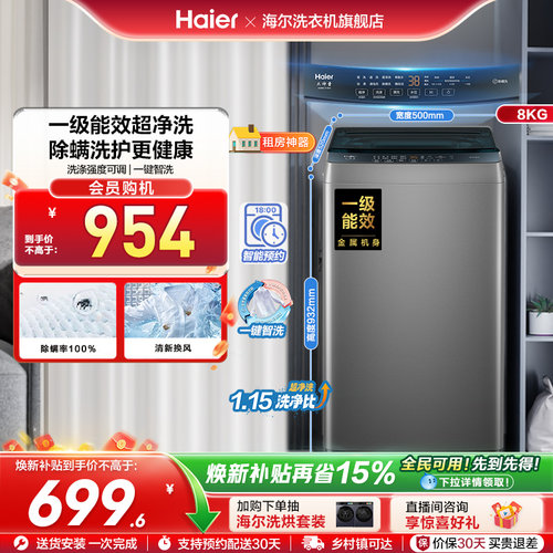 洗衣机以旧换新补贴海尔波轮8kg小型家用全自动租房除螨10D0