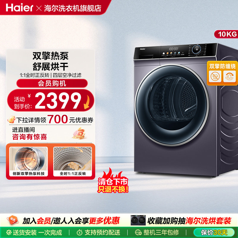 海尔10kg除菌除螨干衣机滚筒大容量家用全自动热泵烘干机306 fc