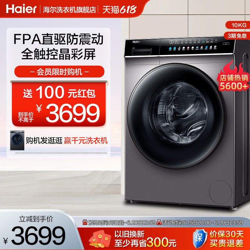 【晶彩直驱】海尔10公斤全自动家用洗烘一体变频滚筒洗衣机189SU1