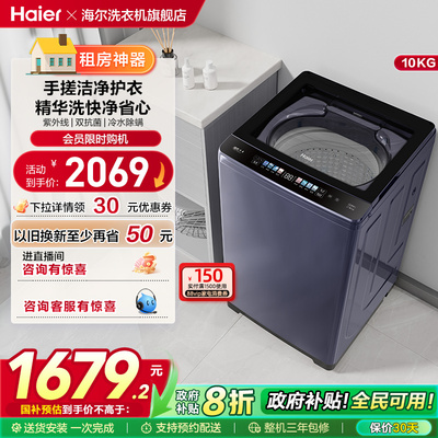 洗衣机以旧换新补贴海尔波轮10kg全自动家用小型除螨租房手搓30D3