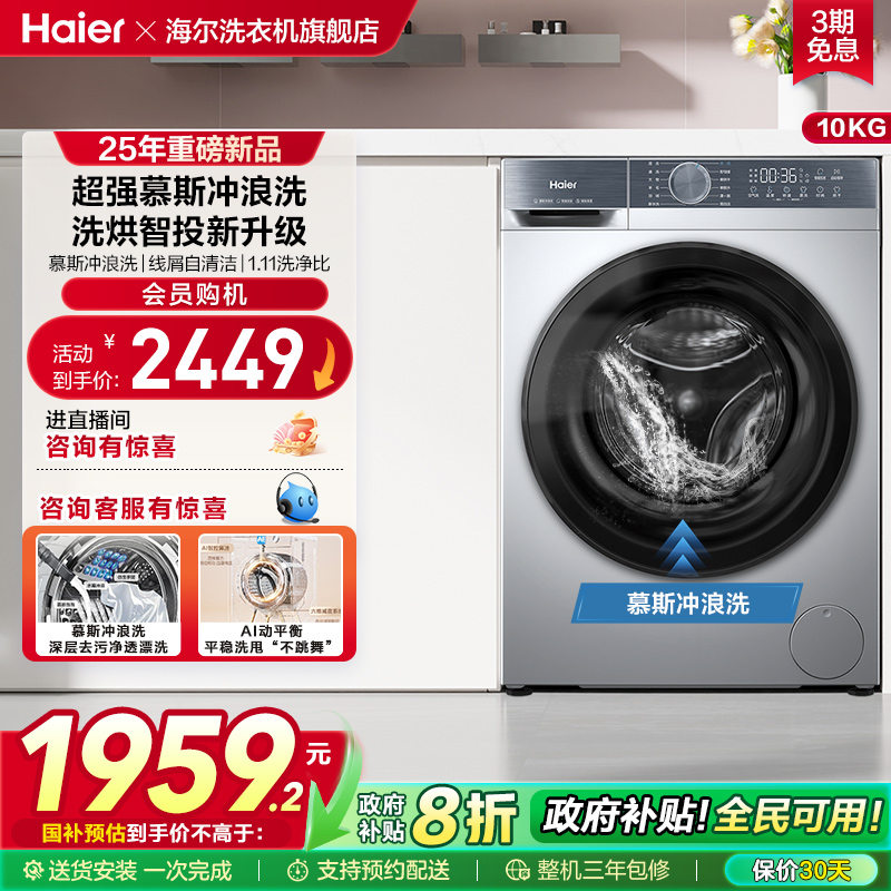 [换新补贴]海尔滚筒洗衣机家用全自动超薄10公斤大容量洗烘D25C
