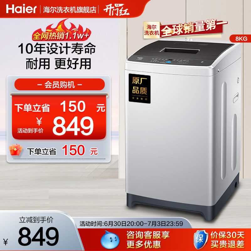 海尔官方旗舰8kg波轮洗衣机租房全自动家用内衣洗脱一体除菌Mate1