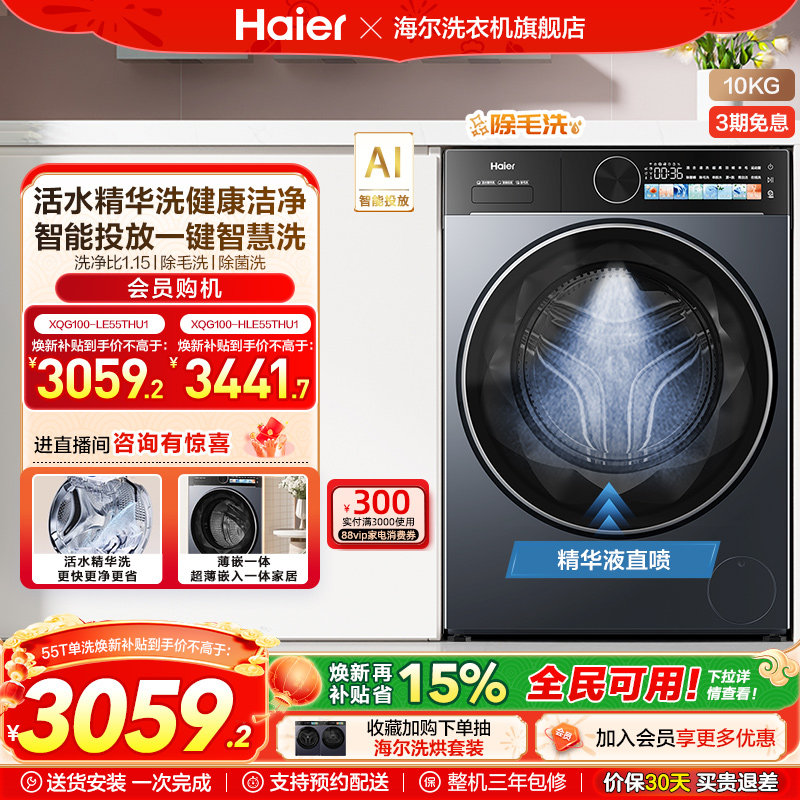 【云溪】海尔滚筒洗衣机家用全自动智投精华洗大容量55T