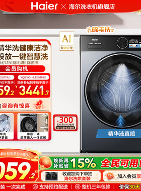 【云溪】海尔滚筒洗衣机家用全自动智投精华洗大容量55T