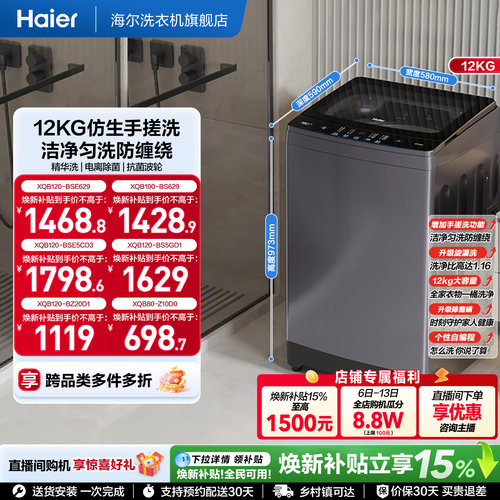 国家补贴|海尔洗衣机手搓12kg波轮大容量全自动家用8/10/12kg629