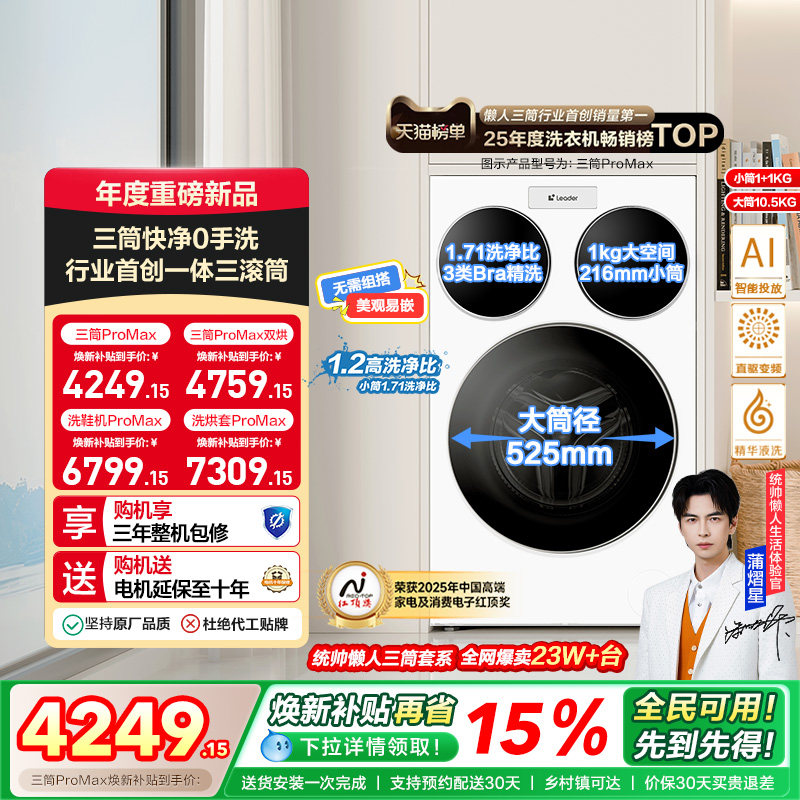 海尔出品统帅三筒懒人洗衣机分区家用12.5kg全自动ProMax