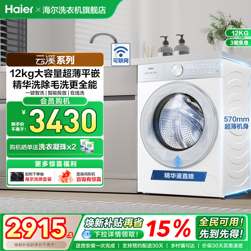[云溪]海尔滚筒洗衣机12公斤家用全自动大容量精华洗超薄55DW
