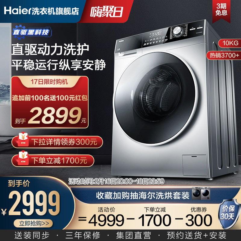 【直驱变频】海尔10公斤大容量全自动家用滚筒洗衣机EG10012B969S