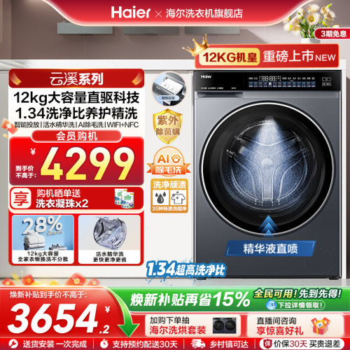 【云溪12KG】海尔滚筒洗衣机家用超薄直驱全自动12KG大容量582