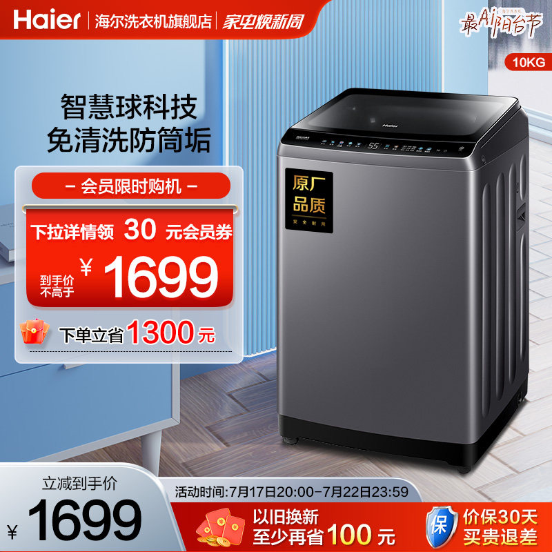 【免清洗】海尔官方旗舰10kg全自动家用直驱变频波轮洗衣机Mate5