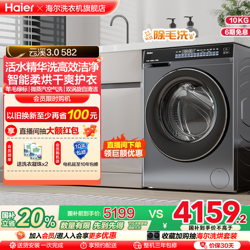 [云溪3.0]海尔582滚筒洗衣机家用全自动超薄10kg洗烘583相似款