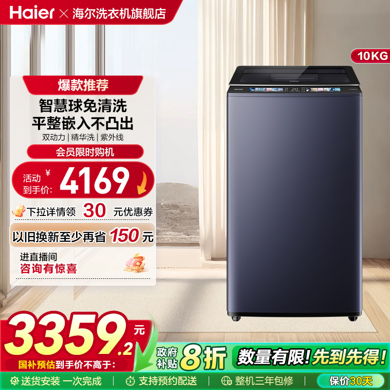【海尔云溪】海尔精华洗10kg双动力免清洗全自动家用除菌除螨689