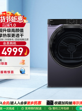[云溪冠军版]海尔超薄双擎热泵10kg家用全自动滚筒烘干机557B