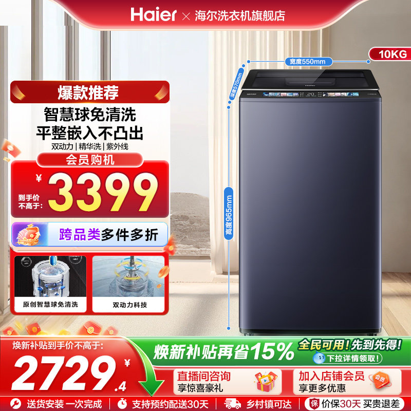 [云溪3.0]海尔精华洗10kg双动力免清洗全自动家用波轮洗衣机689