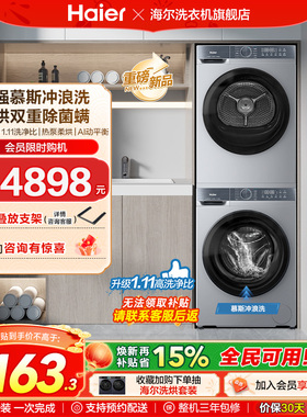 [换新补贴]海尔滚筒洗烘套装洗衣机全自动滚筒热泵超薄10kg25JS