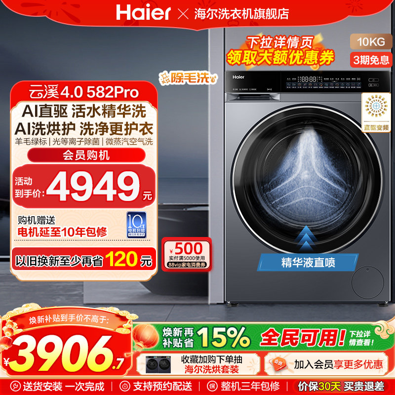 【云溪4.0】海尔582滚筒洗衣机家用直驱全自动大容量洗烘