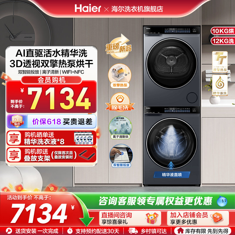 [云溪4.0 12kg+10kg]海尔大容量洗烘套装洗衣机双擎干衣机