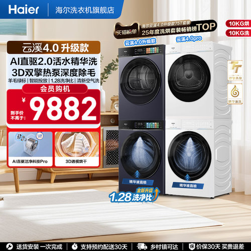 "AI直驱2.0活水精华洗 3D双擎热泵深度除毛"