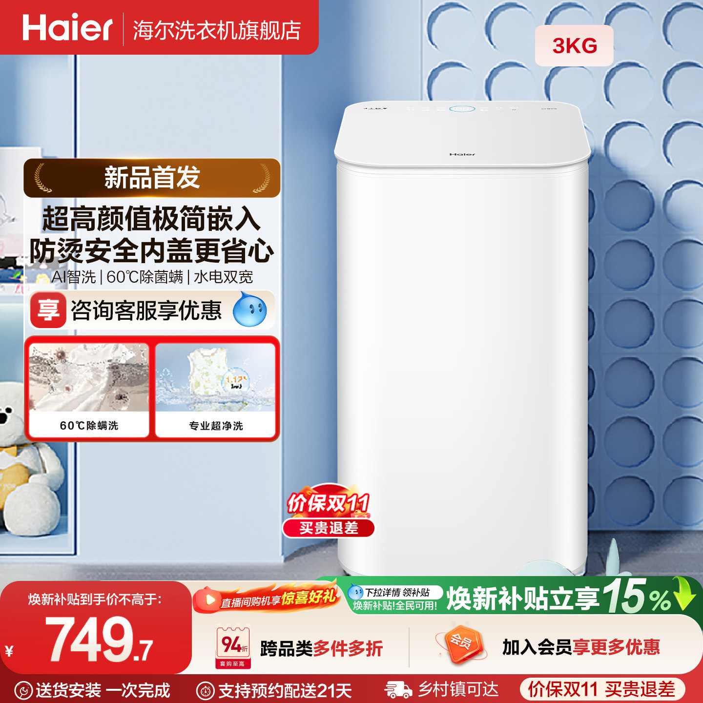 海尔3Kg内衣60℃除菌螨儿童全自动小型婴儿精华洗迷你洗衣机27D