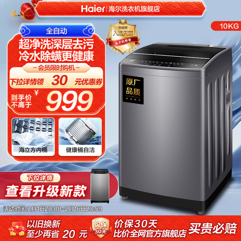 海尔波轮洗衣机10公斤家用全自动出租洗脱一体内衣智能大容量Pro1