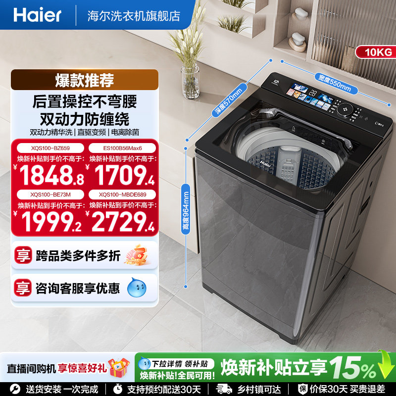 [双动力]海尔洗衣机以旧换新补贴10kg全自动家用精华洗直驱Max6