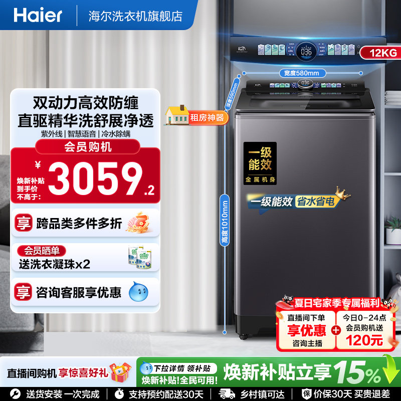 国家补贴|海尔洗衣机双动力12kg波轮家用全自动直驱精华洗75N6U1