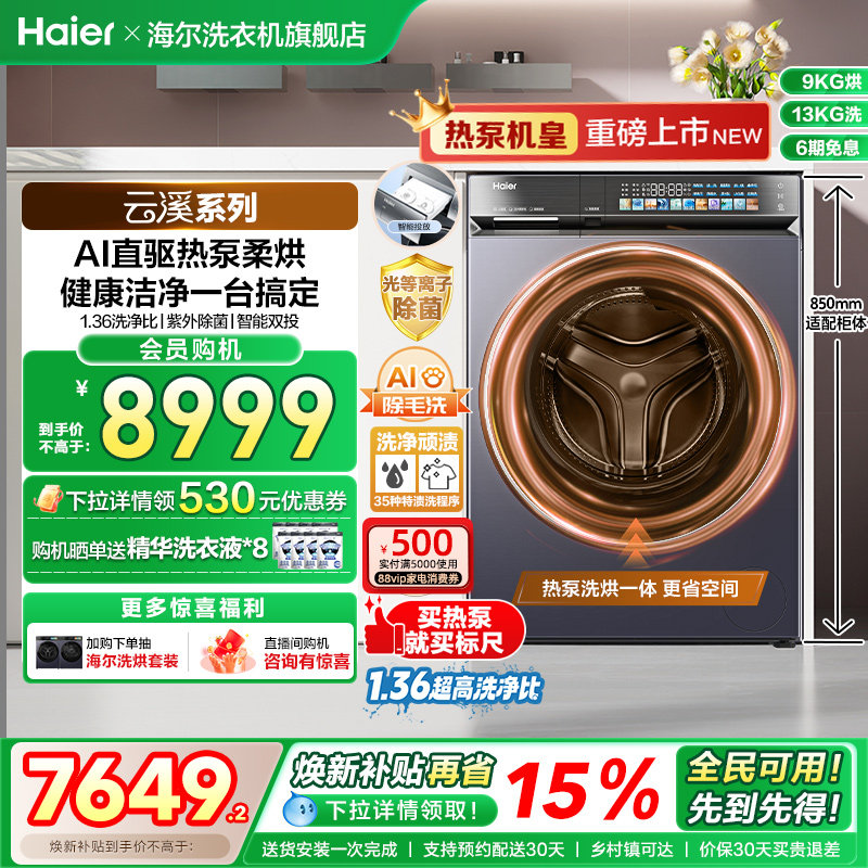 [云溪]滚筒洗衣机家用全自动热泵洗烘一体精华洗13kg大容量70