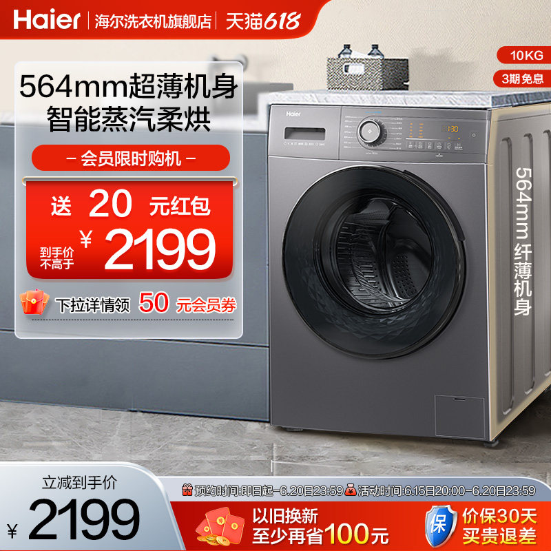 【超薄】海尔滚筒洗衣机10kg大容量全自动家用洗烘一体变频35S