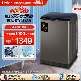 海尔官方旗舰波轮洗衣机10kg大容量全自动家用Mate1_直驱变频
