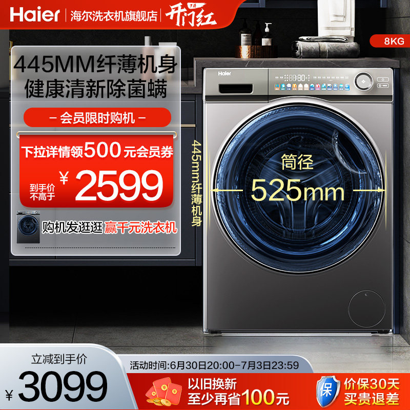 【超薄】海尔旗舰8kg小型家用全自动洗脱一体变频滚筒洗衣机SL6