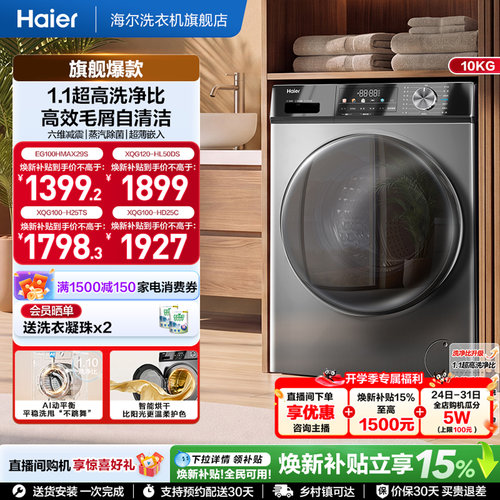[国家补贴]海尔滚筒洗衣机家用全自动超薄10kg洗烘一体MAX29
