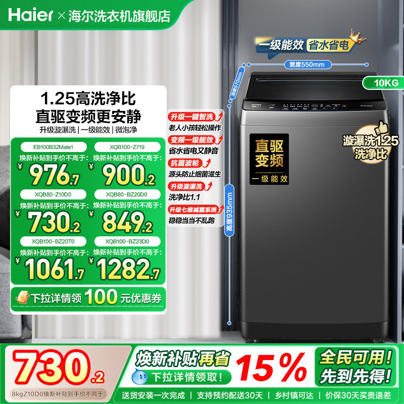 洗衣机以旧换新补贴海尔波轮10kg变频家用全自动租房除螨20T0