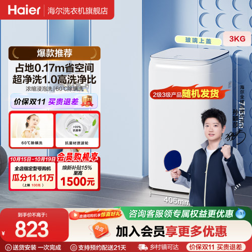 海尔3kg迷你全自动波轮洗衣机